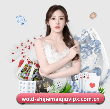 买球站 APP 界面